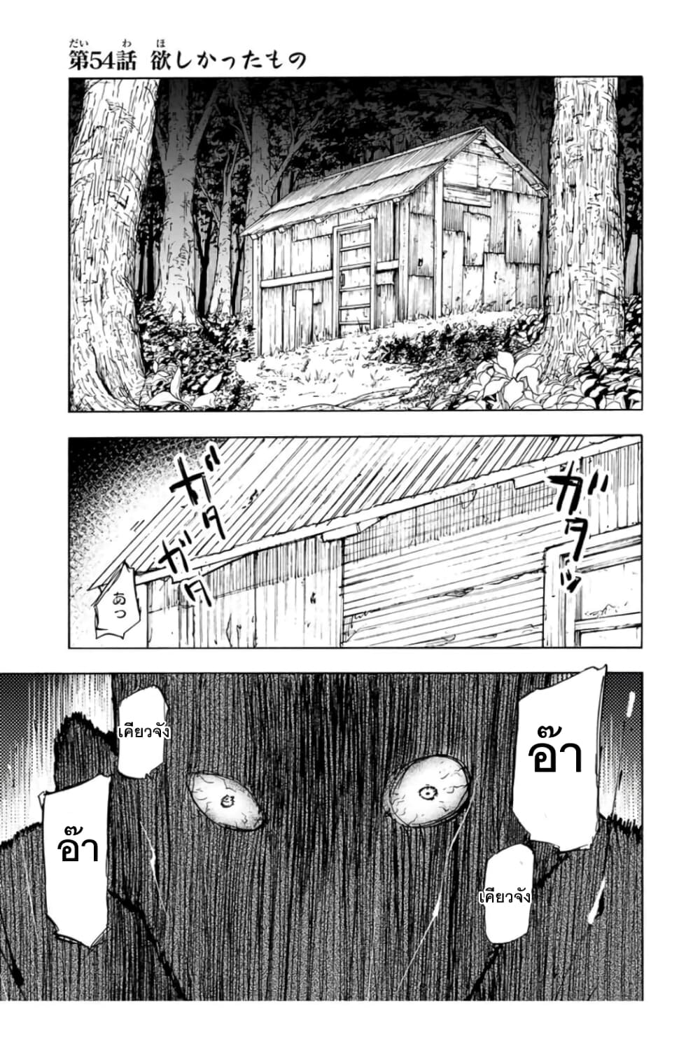 Juujika no Rokunin 54 (1)