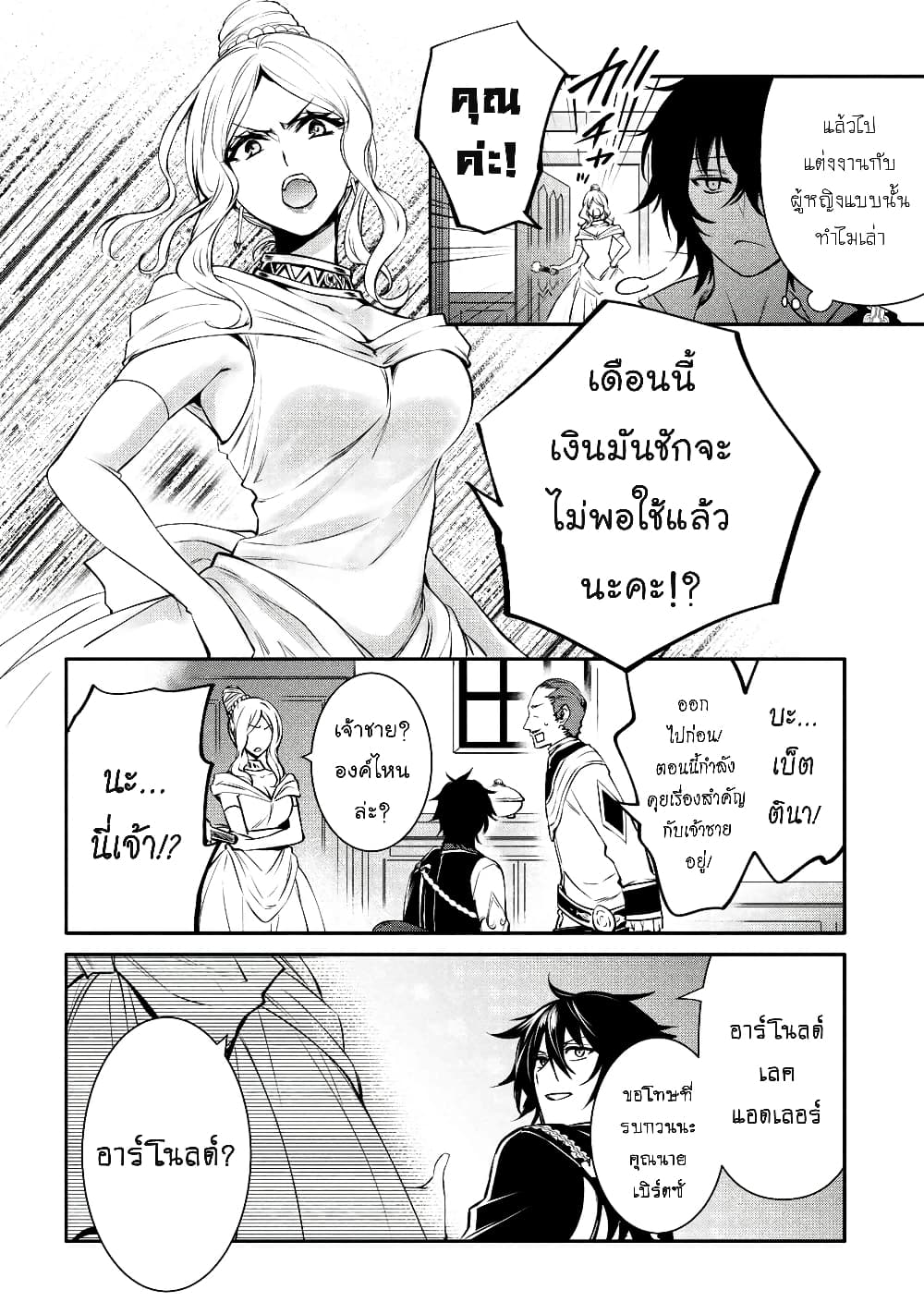 The Strongest Dull Princeรขโฌโขs 19.1 (6)