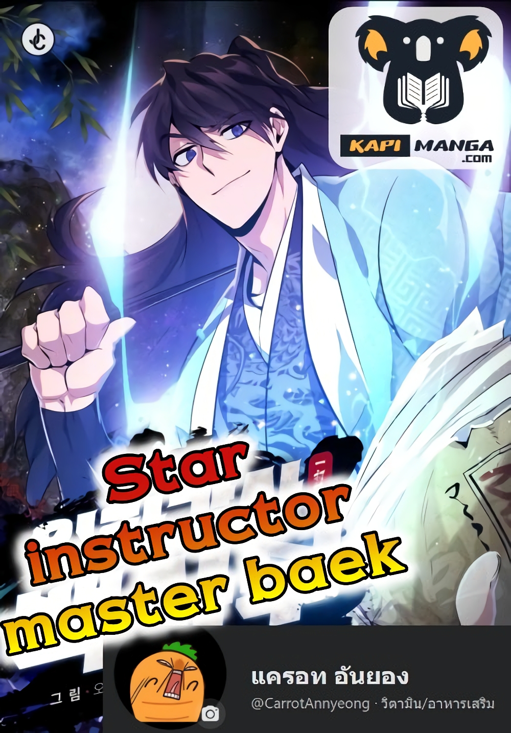 Star Instructor Master Baek 1 (1)