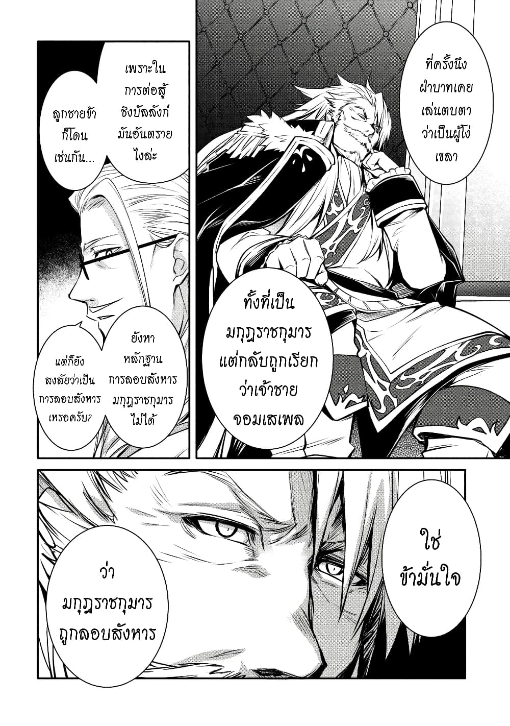 The Strongest Dull Princeรขโฌโขs Secret Battle for the Throne 20. 1 (9)