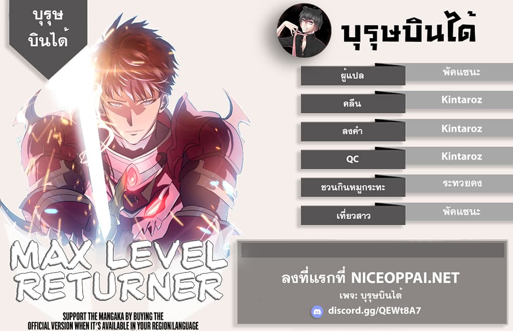 Max Level Returner 18 (16)