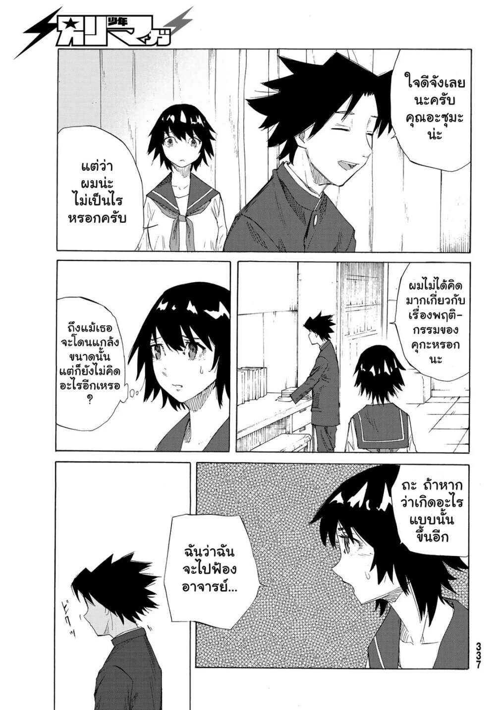 JUUJIKA NO ROKUNIN Ch.2 15