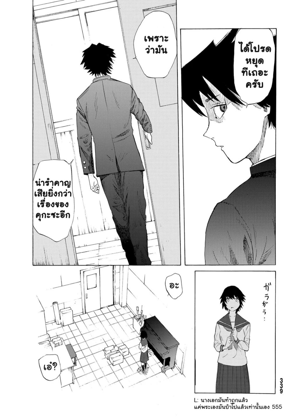 JUUJIKA NO ROKUNIN Ch.2 17