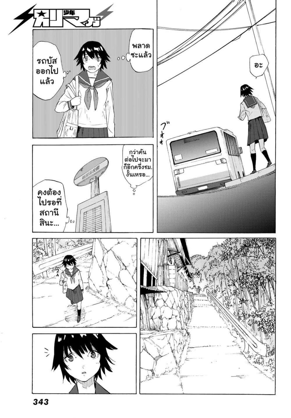 JUUJIKA NO ROKUNIN Ch.2 21