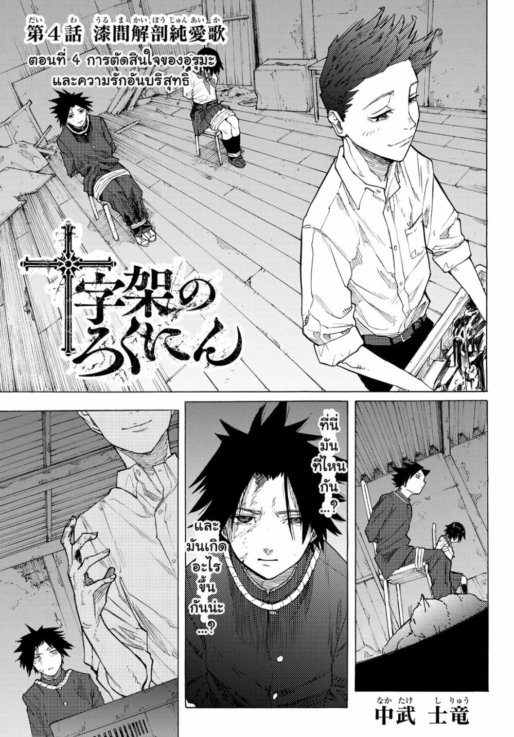 JUUJIKA NO ROKUNIN Ch.4 1