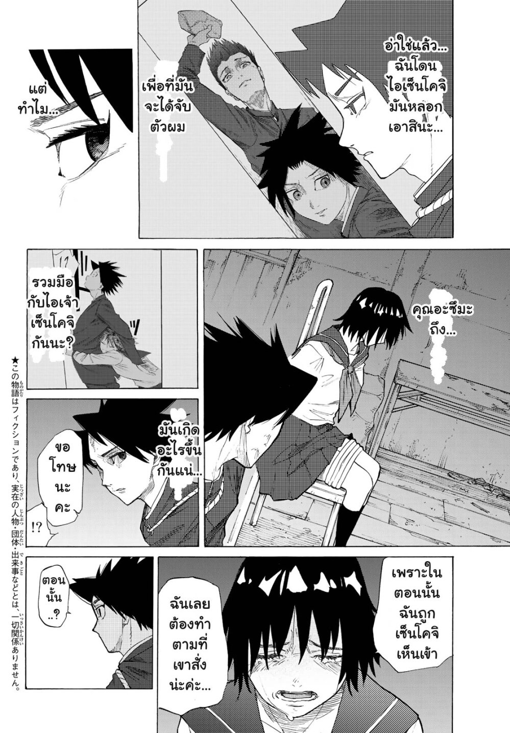 JUUJIKA NO ROKUNIN Ch.4 2