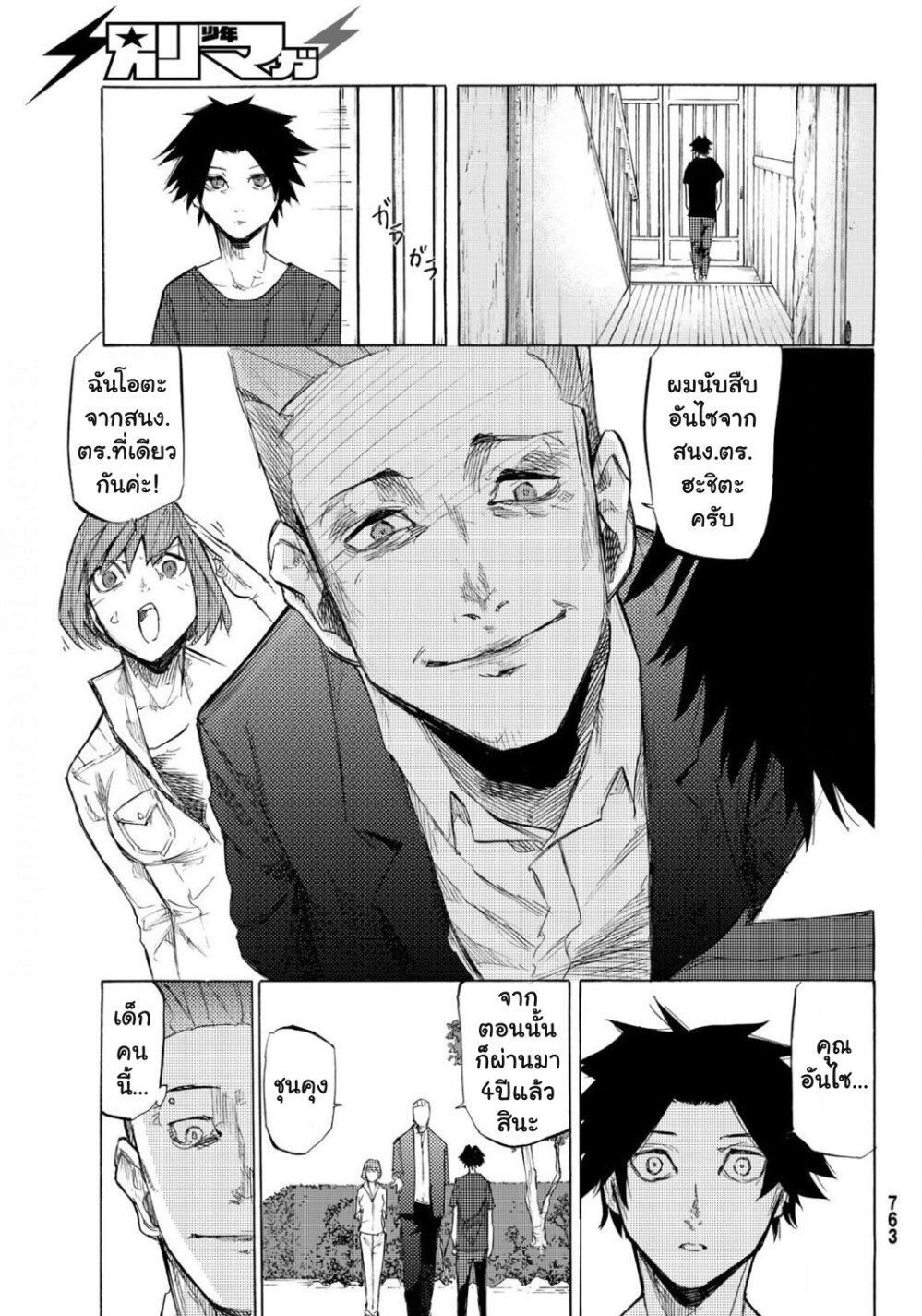 JUUJIKA NO ROKUNIN Ch.6 16