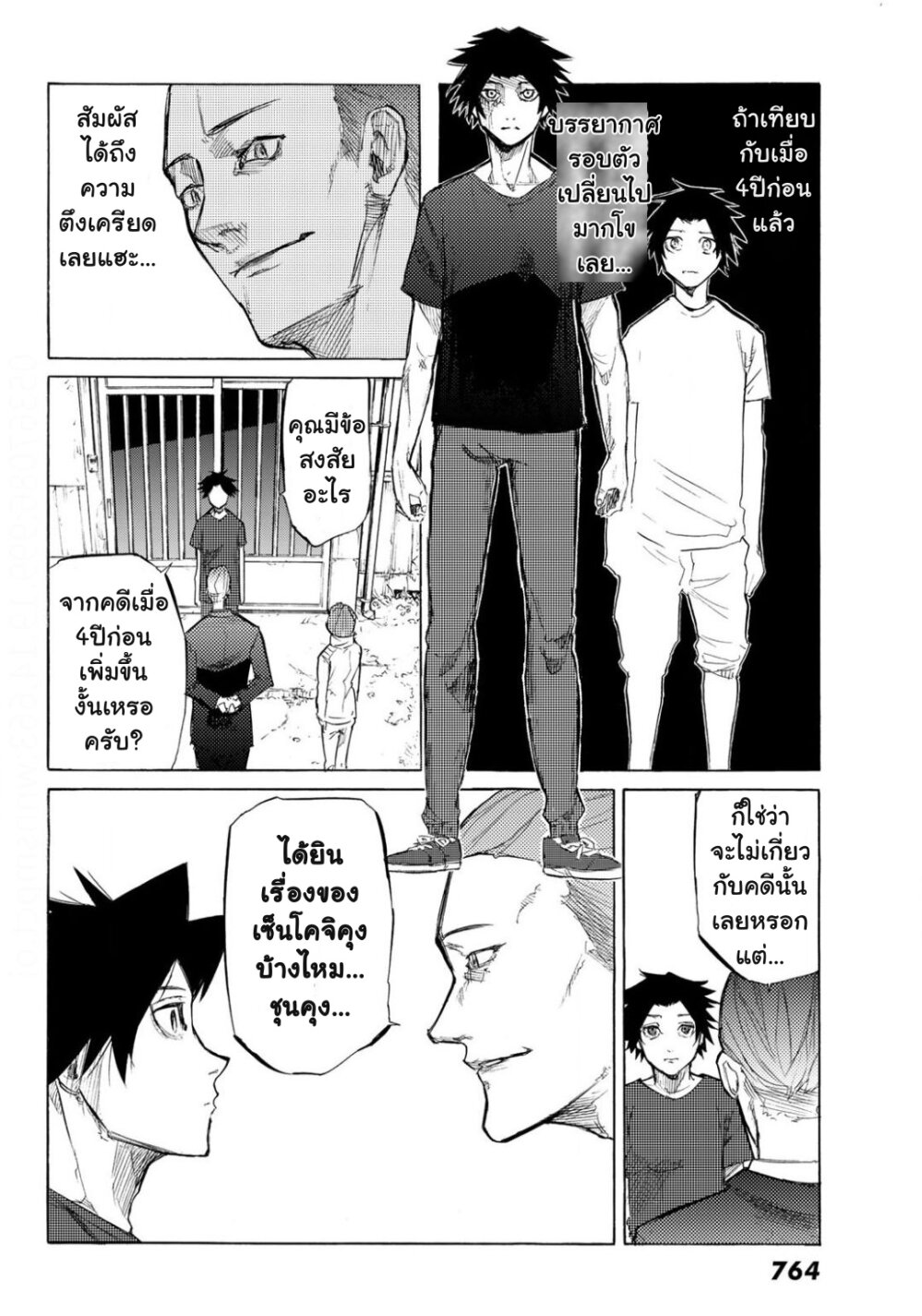 JUUJIKA NO ROKUNIN Ch.6 17