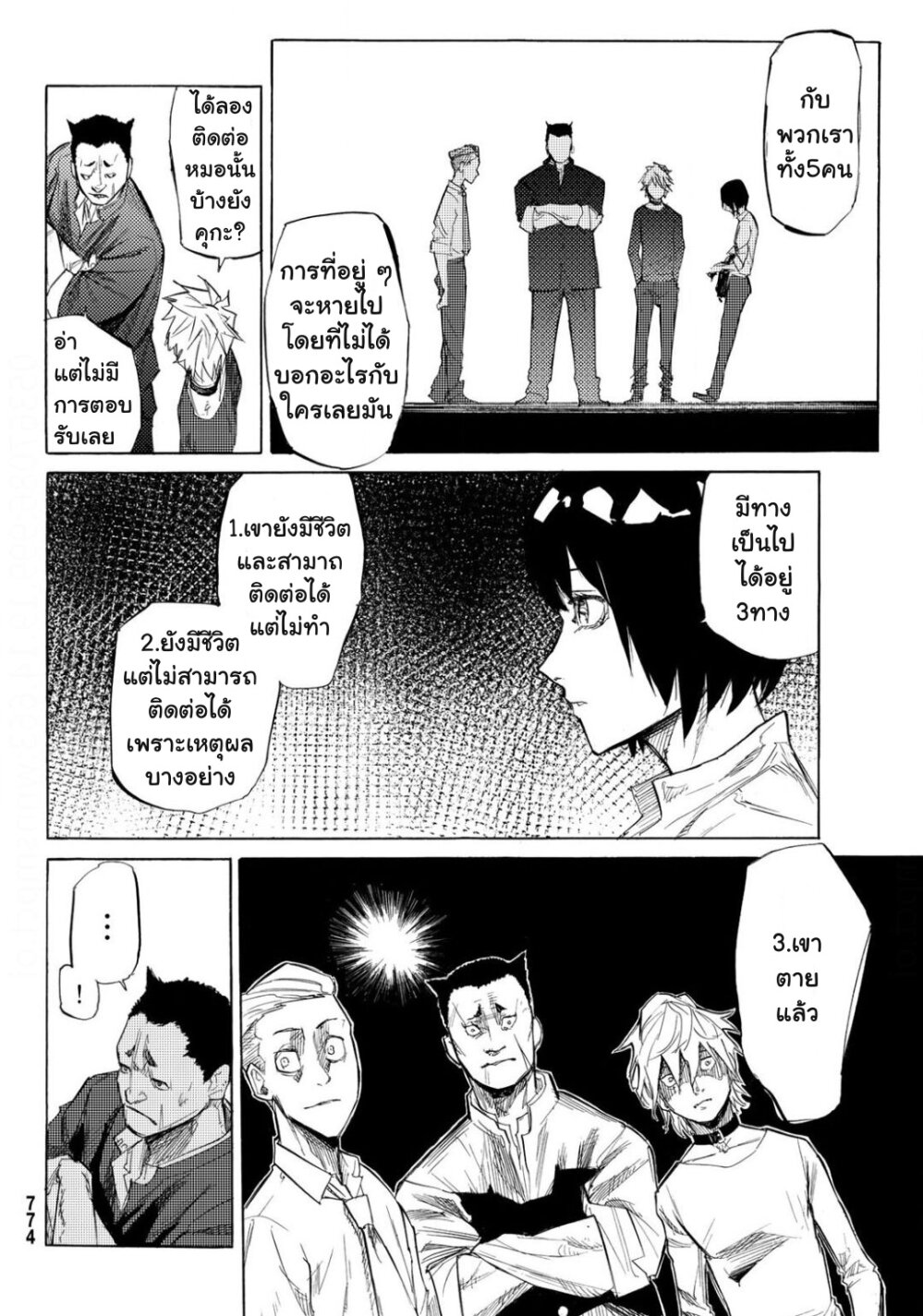 JUUJIKA NO ROKUNIN Ch.6 27