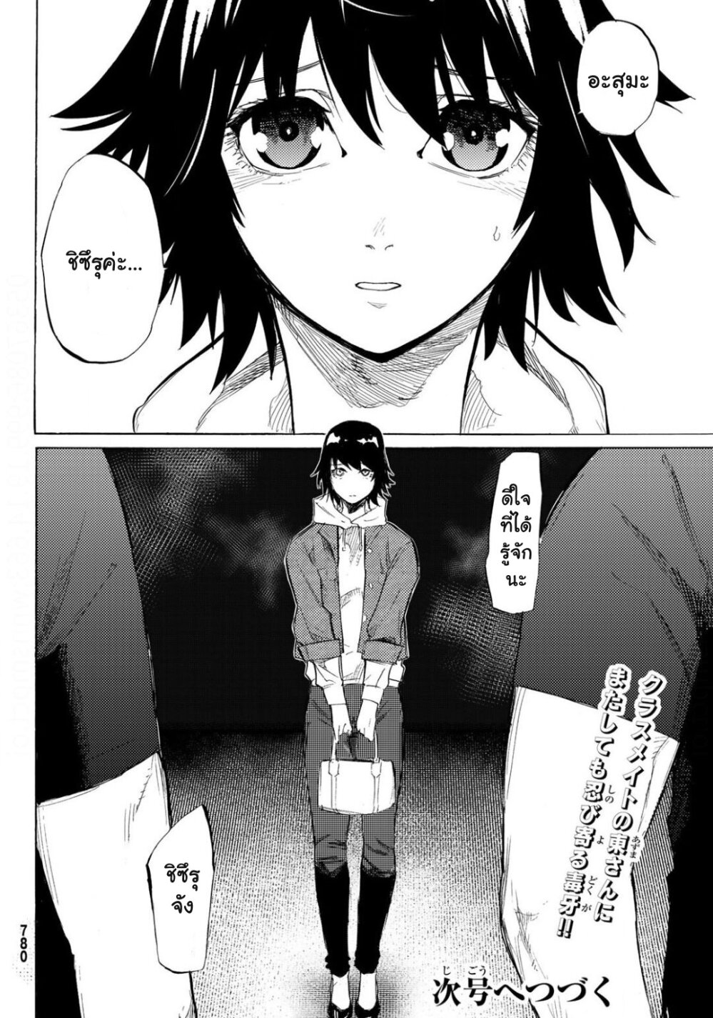 JUUJIKA NO ROKUNIN Ch.6 33