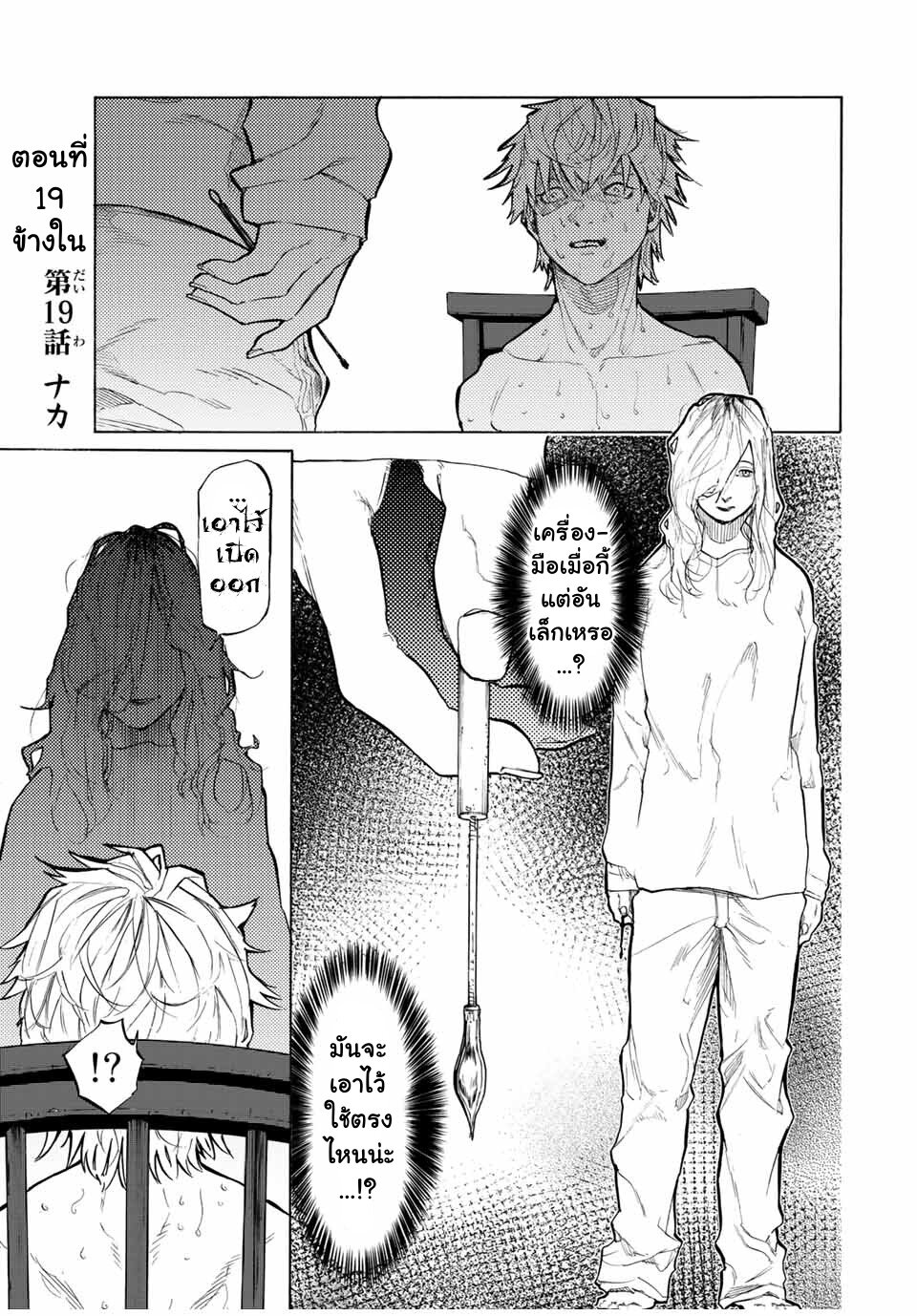 JUUJIKA NO ROKUNIN Ch.19 1