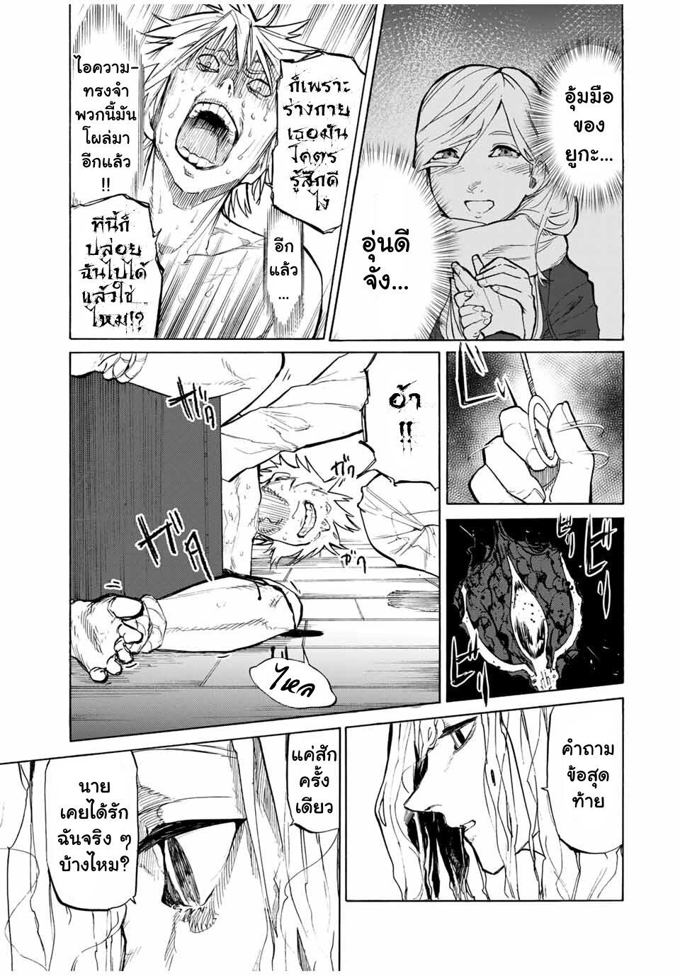 JUUJIKA NO ROKUNIN Ch.19 7