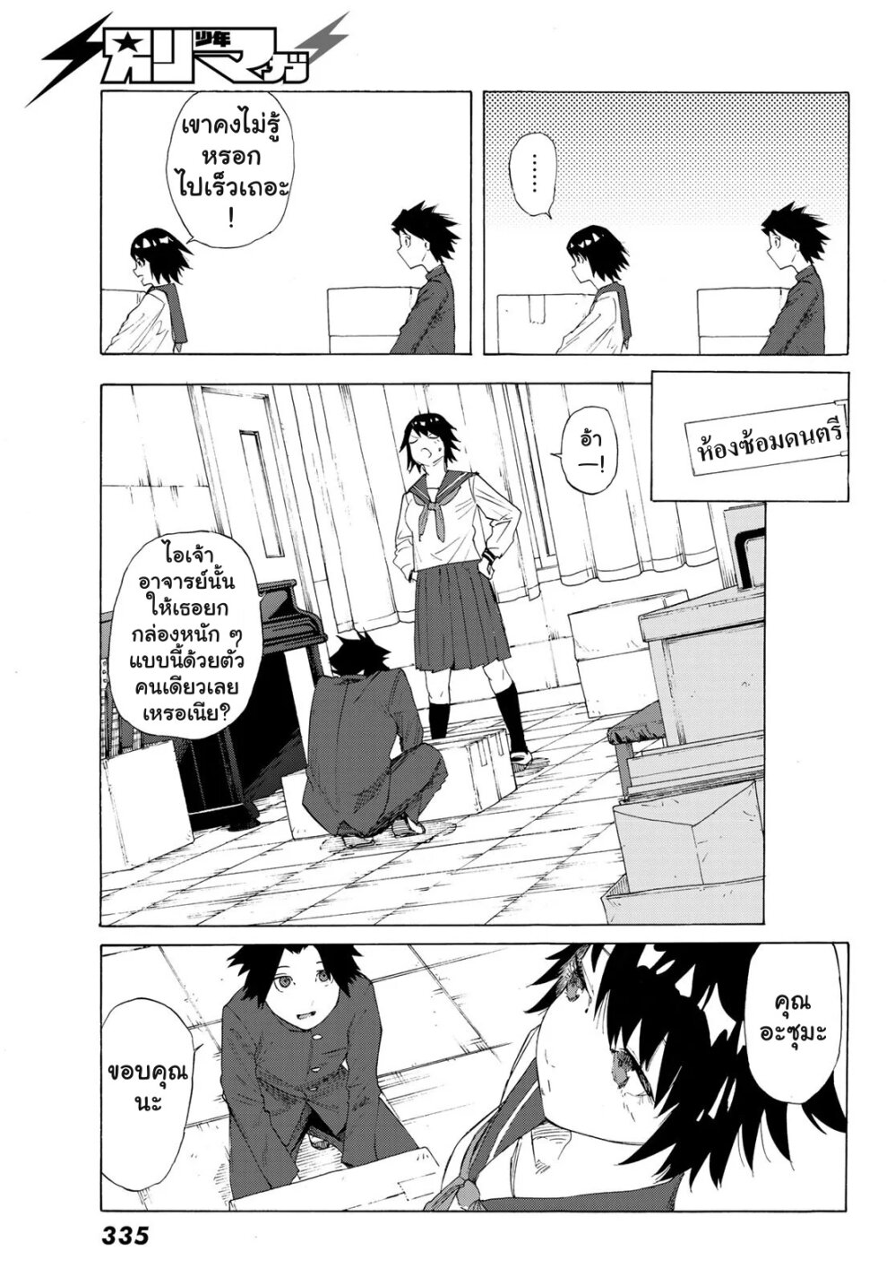 JUUJIKA NO ROKUNIN Ch.2 13