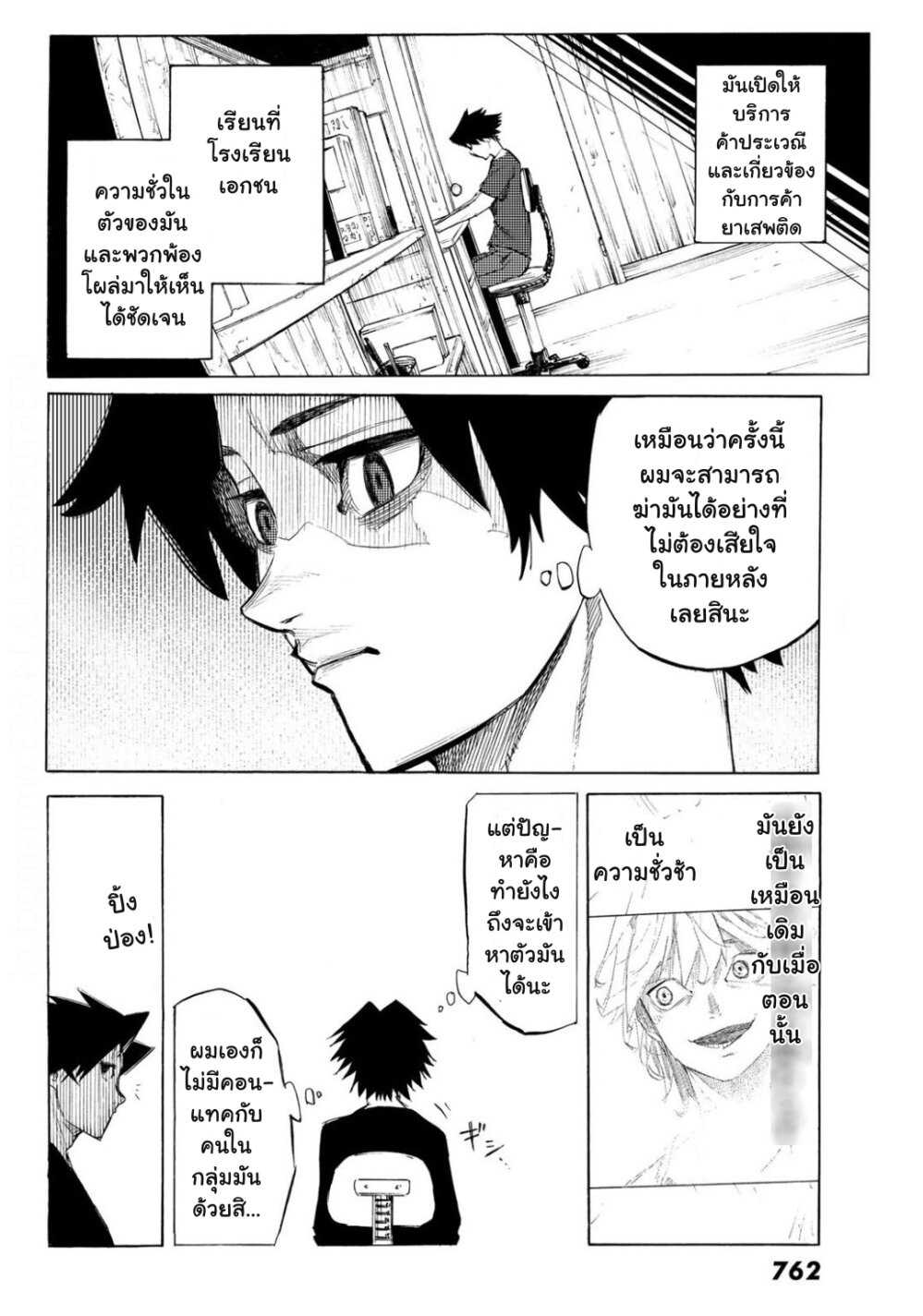 JUUJIKA NO ROKUNIN Ch.6 15