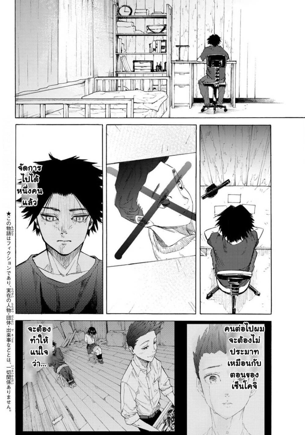 JUUJIKA NO ROKUNIN Ch.6 3