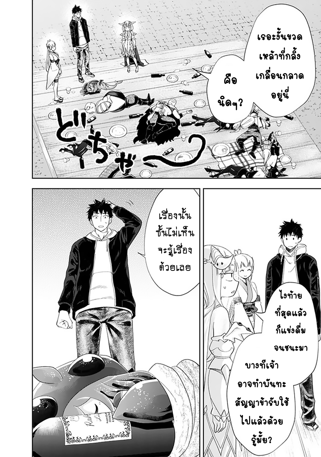 Ore no Ie ga Maryoku 122 (9)