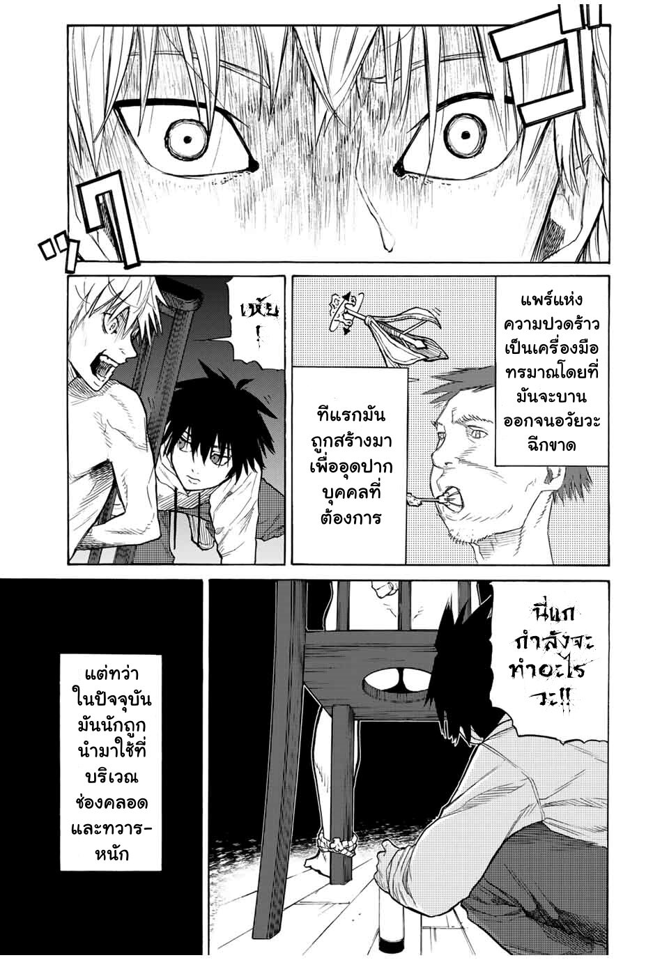 JUUJIKA NO ROKUNIN Ch.17 7