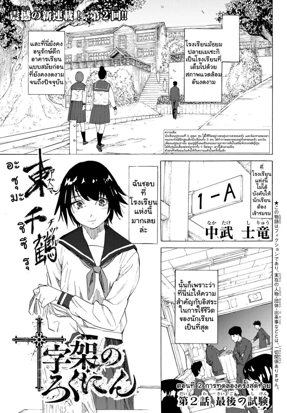 JUUJIKA NO ROKUNIN Ch.2 1