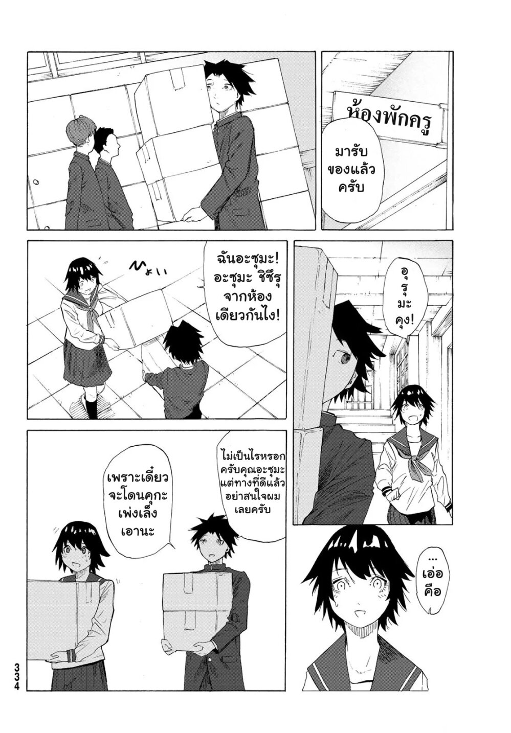 JUUJIKA NO ROKUNIN Ch.2 12