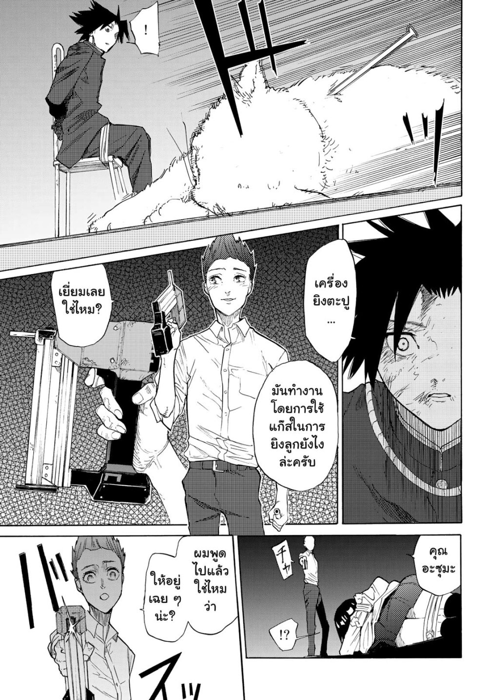 JUUJIKA NO ROKUNIN Ch.4 9