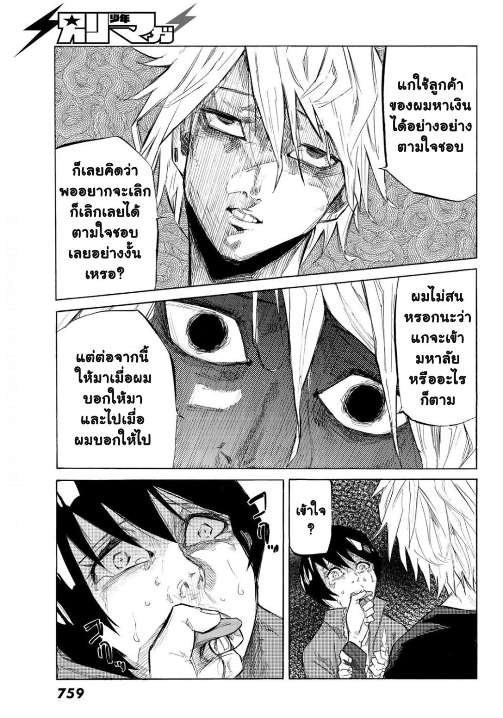 JUUJIKA NO ROKUNIN Ch.6 12