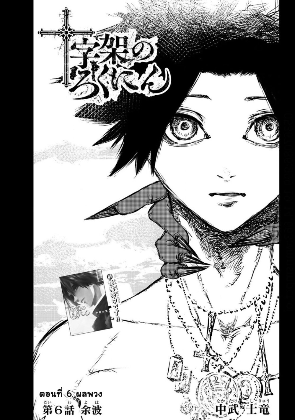 JUUJIKA NO ROKUNIN Ch.6 2