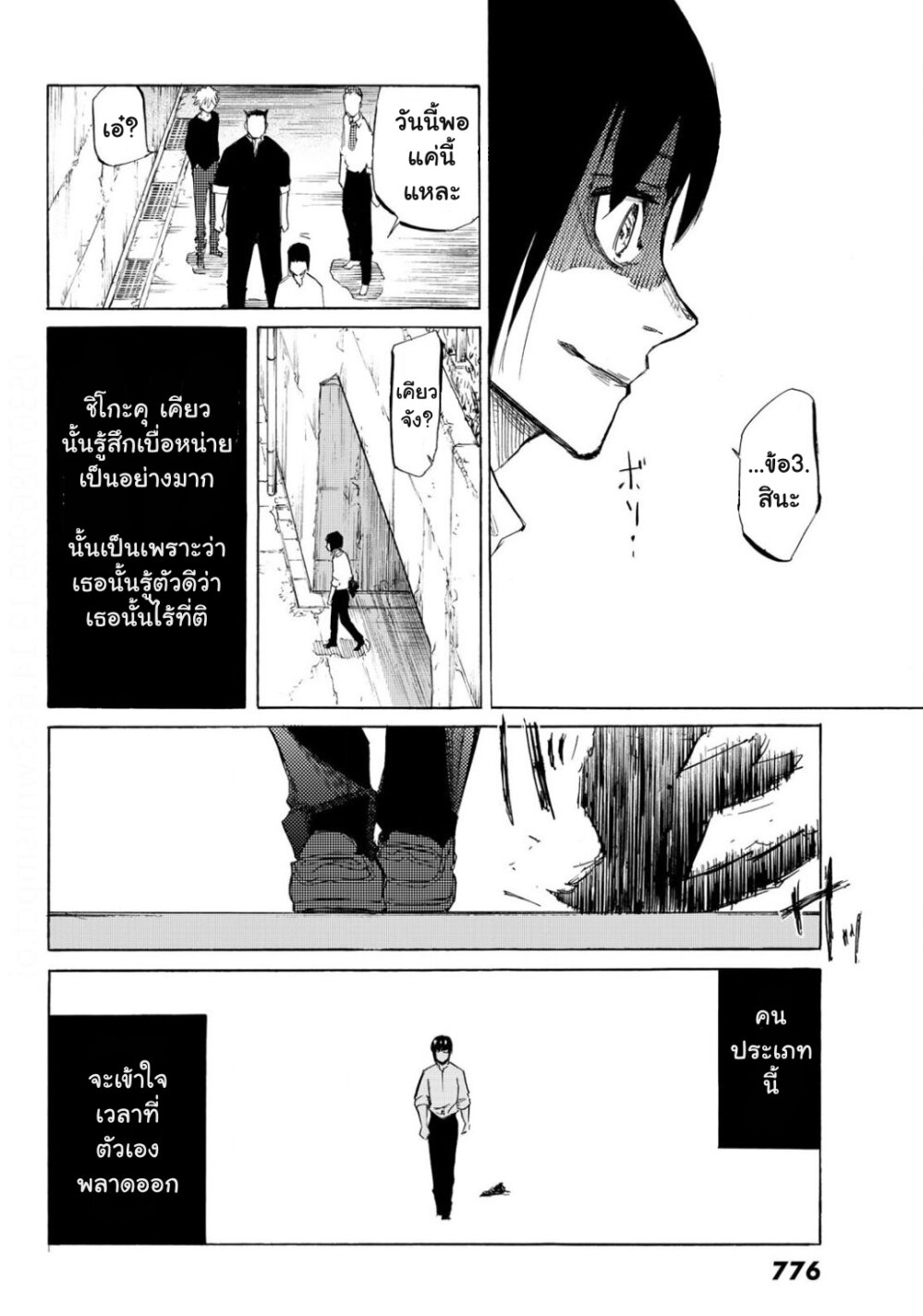 JUUJIKA NO ROKUNIN Ch.6 29