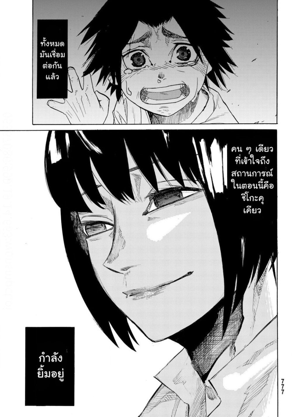 JUUJIKA NO ROKUNIN Ch.6 30