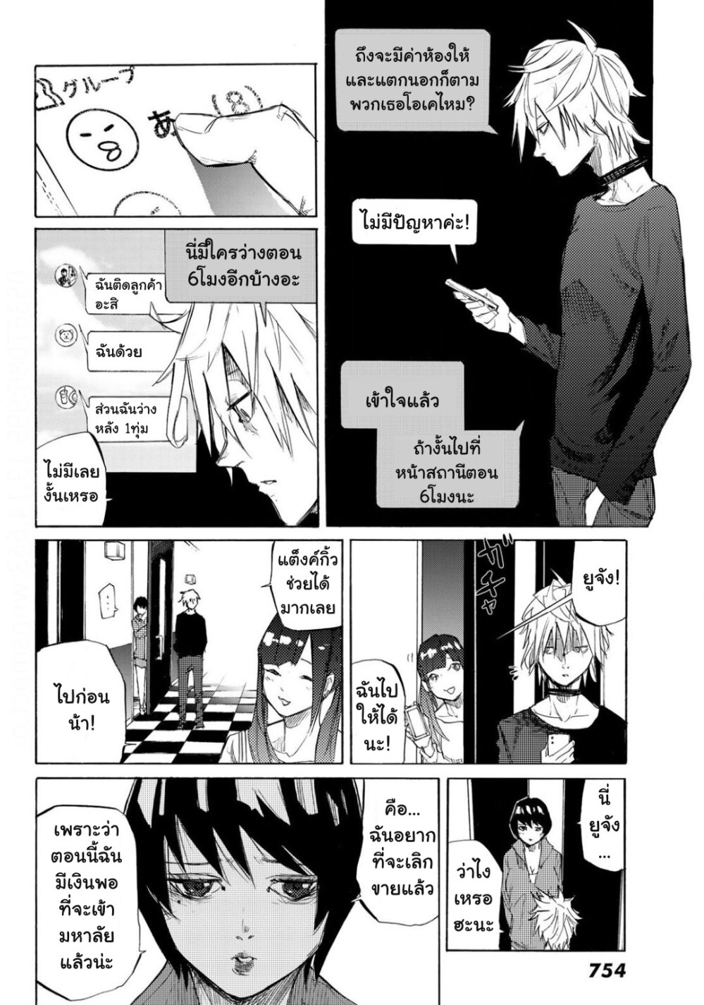 JUUJIKA NO ROKUNIN Ch.6 7