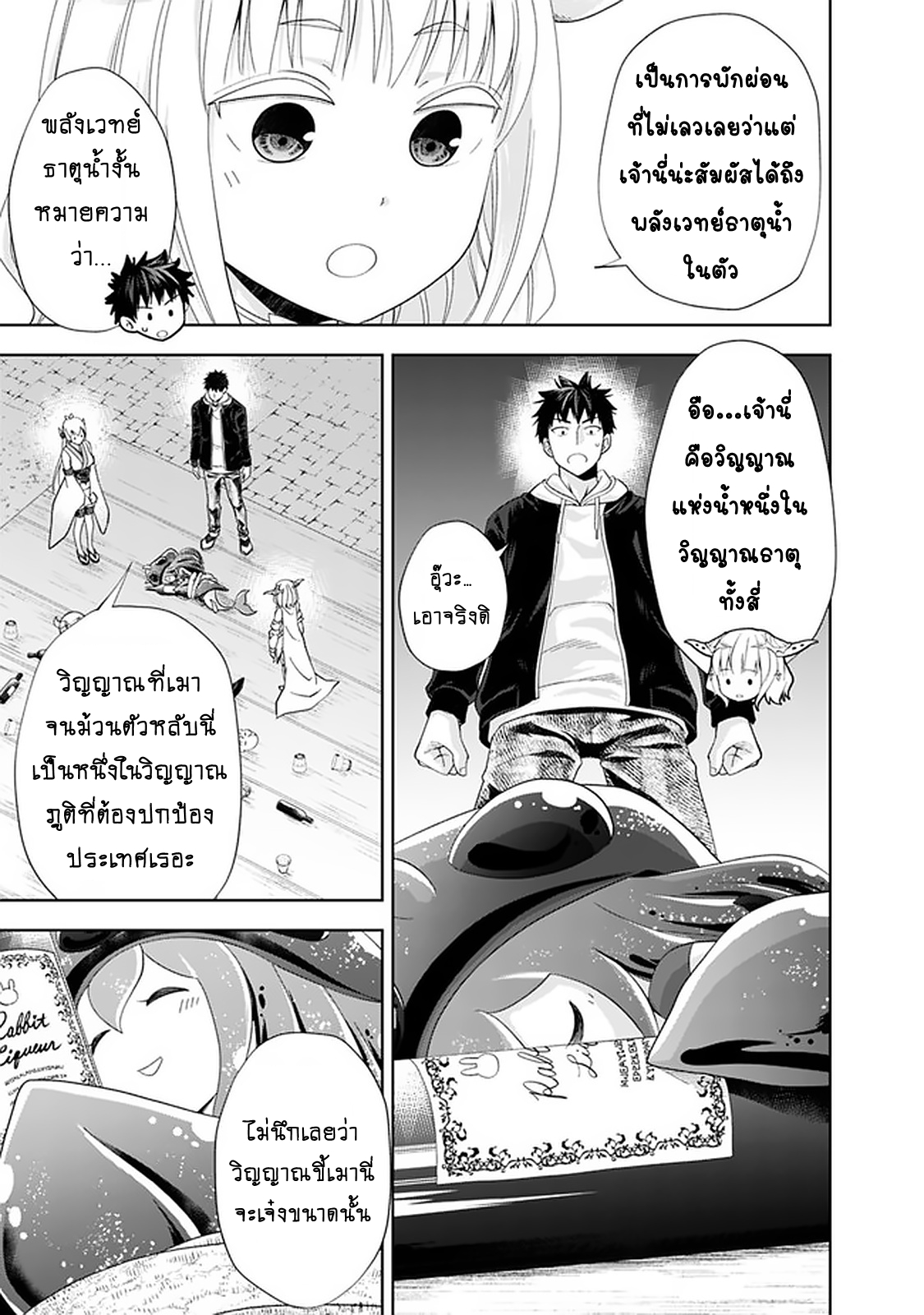 Ore no Ie ga Maryoku 122 (6)