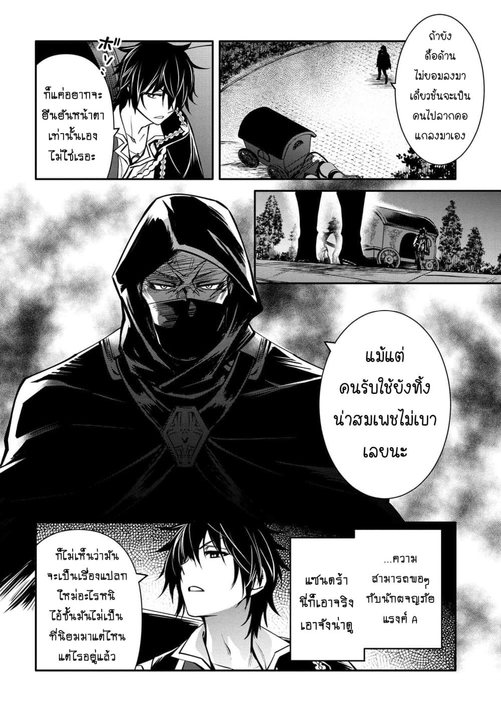 The Strongest Dull Princeรขโฌโขs Secret Battle for the Throne 21. 2 (6)